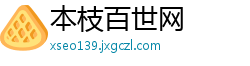 本枝百世网